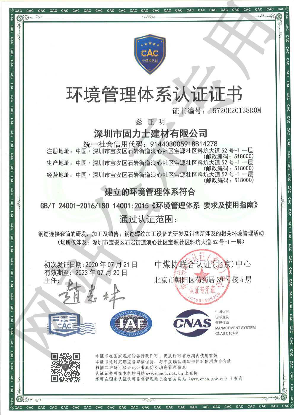琼山ISO14001证书