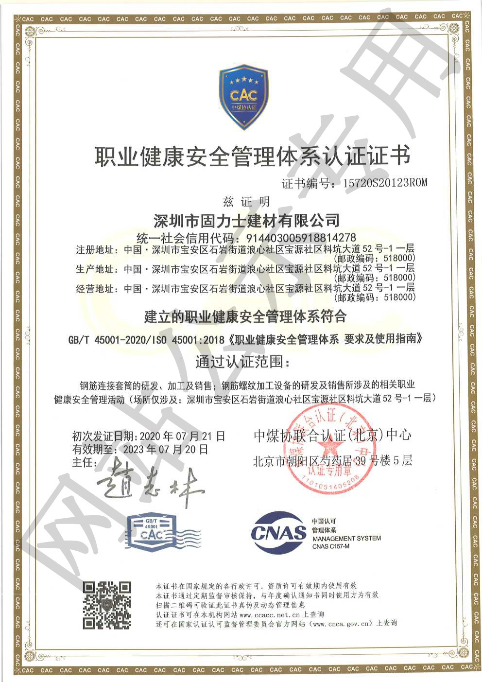 琼山ISO45001证书
