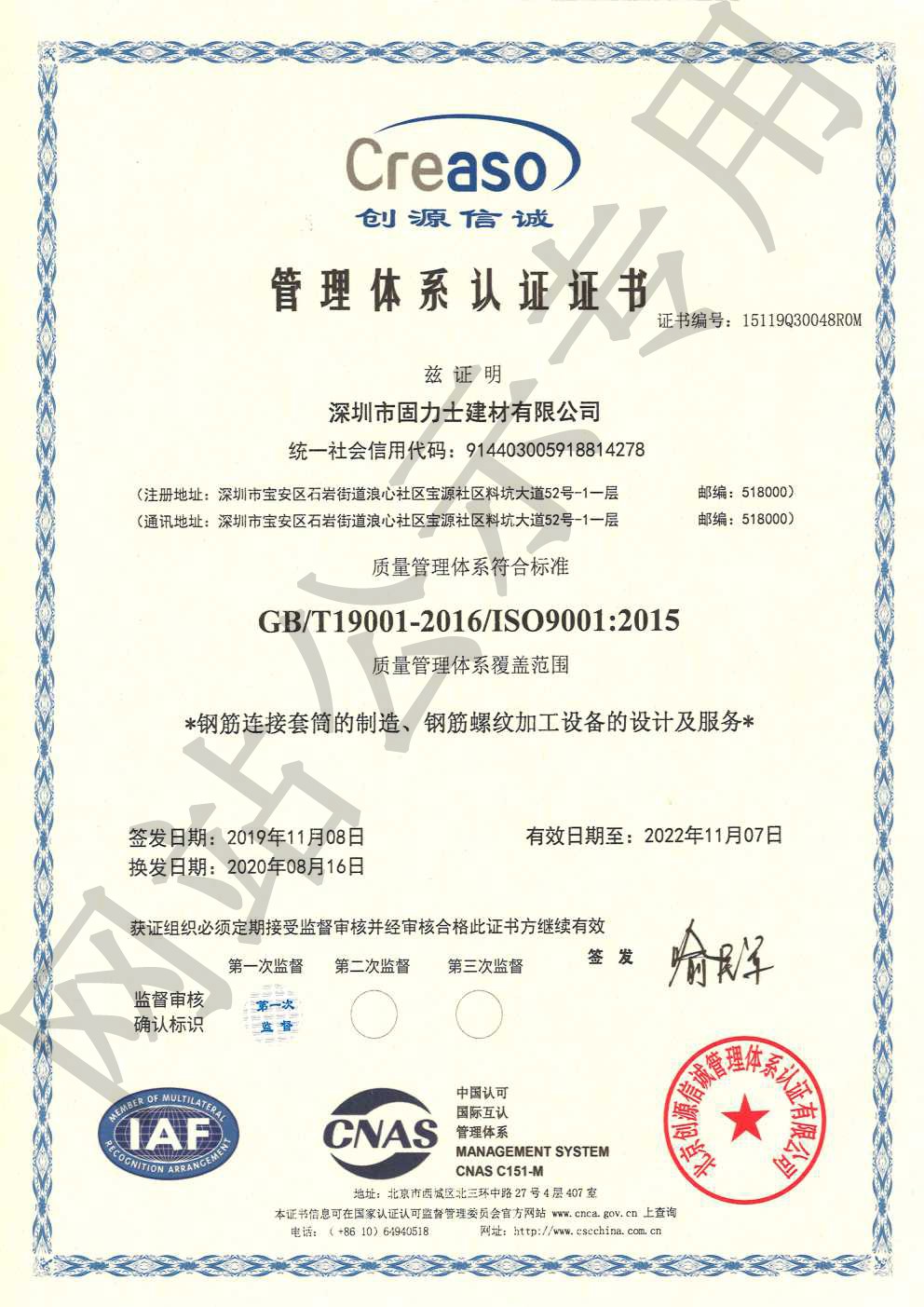 琼山ISO9001证书
